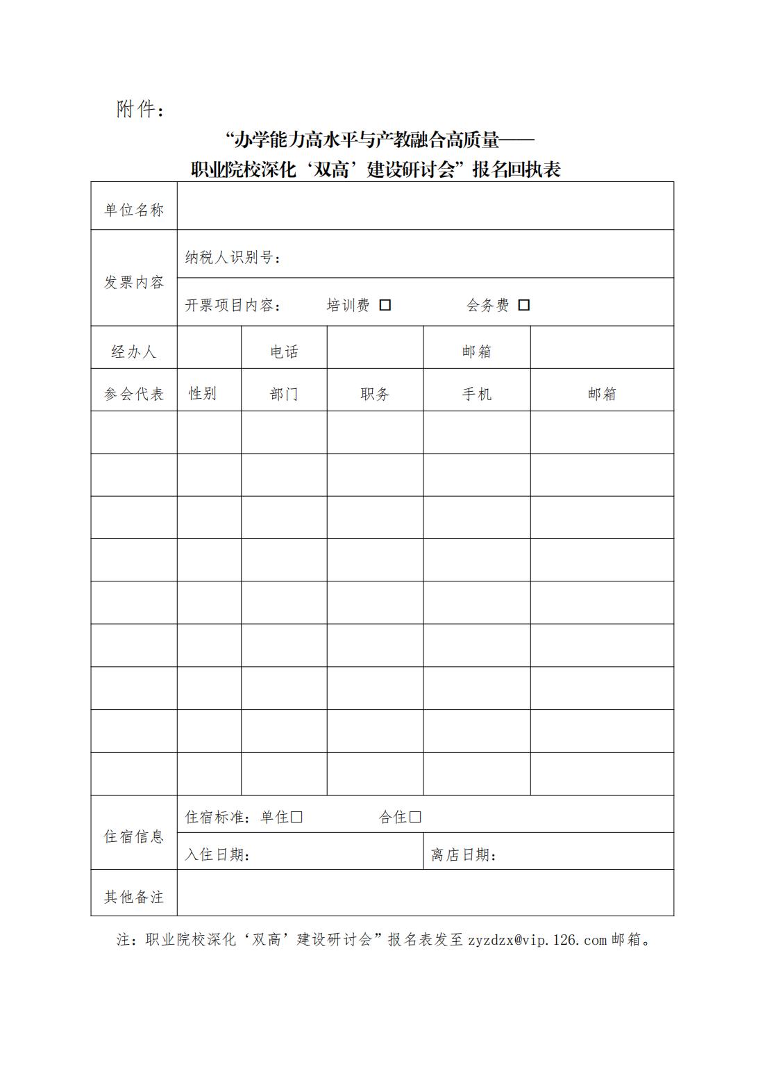 hjc黄金城举办“办学能力高水平与产教融合高质量—职业院校深化'双高'建设研讨会”的通知_04.jpg